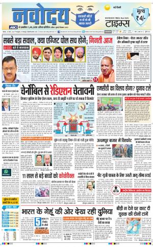 The Navodaya Times Main