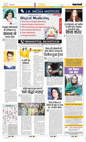 Date 10-03-2022 Punjab Kesari Manoranjan