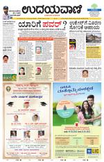 Davanagere Edition