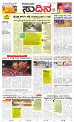 Sudina(Belthangadi - Bantwal)