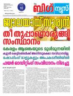 Kalakaumudi Big News-Thiruvanthapuram