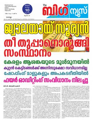 Big News Kollam