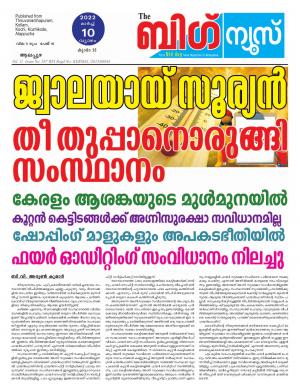 Big News Alappuzha