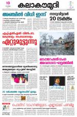 Kalakaumudi Daily Thiruvanathapuram 