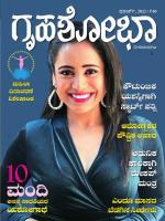 Grihshobha Kannada