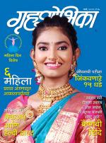 Grihshobha Marathi