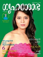 Grihshobha Malayalam