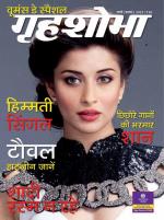 Grihshobha Hindi