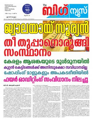 Big News Ernakulam