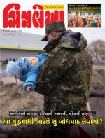 Chitralekha Gujarati