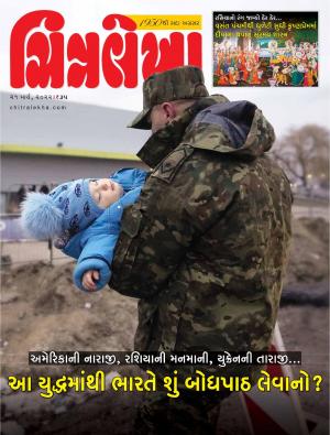 Chitralekha Gujarati - March 21, 2022