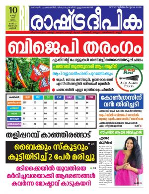 kannur10-03-2022