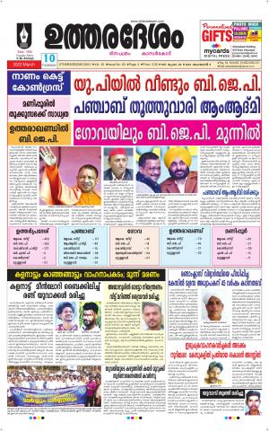 UTHARADESAM 