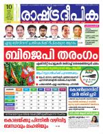 Rashtradeepika Kochi