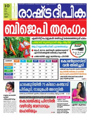 thrissur10-03-2022