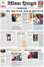 Dainik Tribune (Gurgaon Edition)