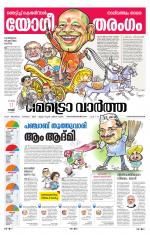 Metrovaartha - Thiruvananthapuram