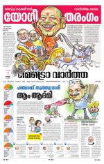 Metrovaartha - Thrissur