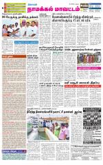 Namakkal-Salem Supplement