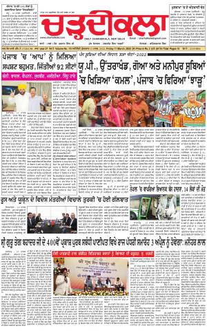 charhdikala delhi 11-03-2022