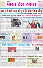 BHARAT DESH HAMARA (PUNJAB)