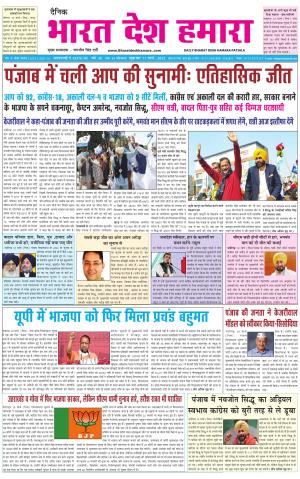 bharatdeshhamara punjab 11-03-2022