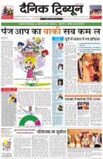 Dainik Tribune (Gurgaon Edition)