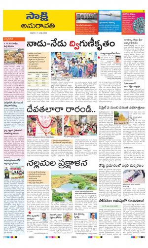 Guntur Amaravathi District