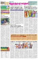 Chitoor-Vellore Supplement
