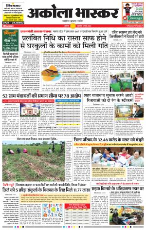  अकोला भास्कर