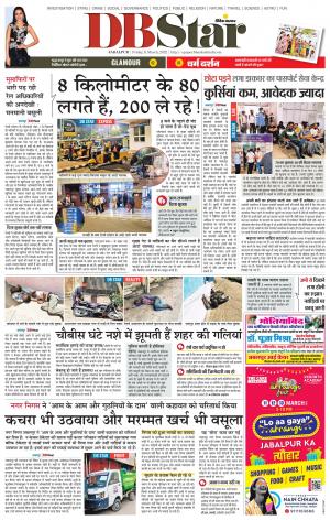 जबलपुर डीबी स्टार