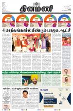 Dinamani - Virudhunagar