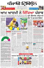 Punjabi Tribune (Delhi Edition)