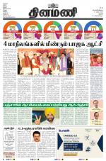 Dinamani - Pudukkottai