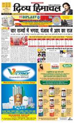 Divya Himachal Dharamsala+Mera Mandi +Aastha