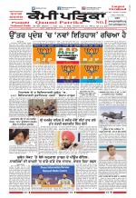 Qaumi Patrika (Punjabi)
