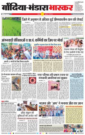 गोंदिया