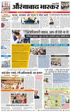 औरंगाबाद भास्कर