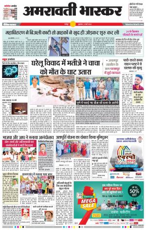 अमरावती