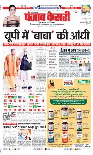 Date 11-03-2022 Punjab Kesari Rewari