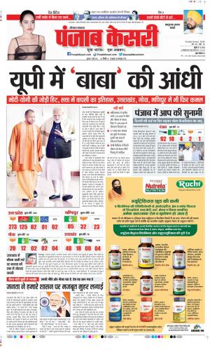 Date 11-03-2022 Punjab Kesari Panipat