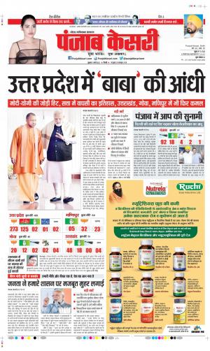 Date 11-03-2022 Punjab Kesari Noida