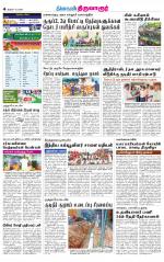 Thiruvarur-Trichy Supplement