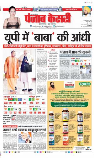 Karnal - Punjab Kesari