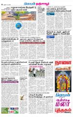 Thanjavur-Trichy Supplement