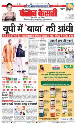 Date 11-03-2022 Punjab Kesari Gurugram