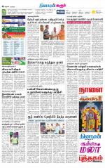 Karur-Trichy Supplement