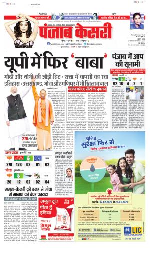 Date 11-03-2022 Punjab Kesari Bihar and Jharkhand