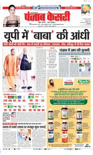 Date 11-03-2022 Punjab Kesari Muzzafar Nagar