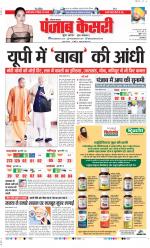 Hariyana Main - Punjab Kesari